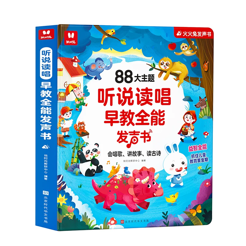 火火兔会说话的早教有声书中英双语2026点读发声书0-6岁儿童点读