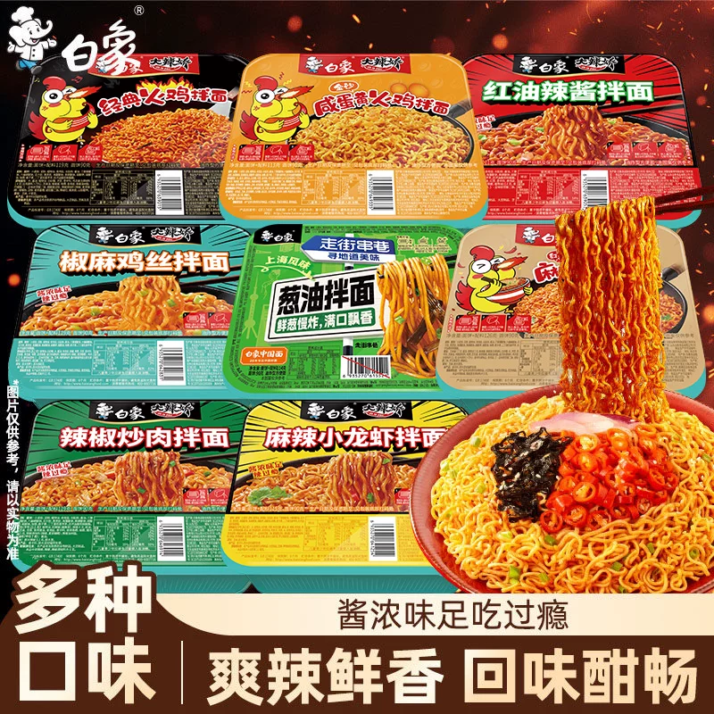 【任选8盒包邮】白象盒装拌面方便面经典火鸡葱油免煮冲泡干拌面