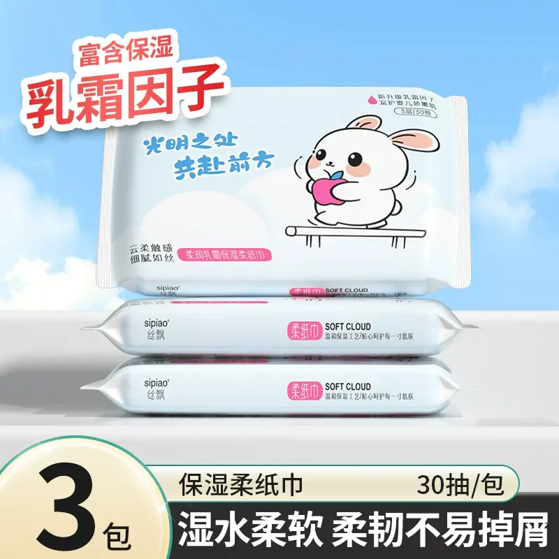 丝飘保湿乳霜纸柔软亲肤旅行装可湿水家用宿舍餐巾纸面巾纸便携装