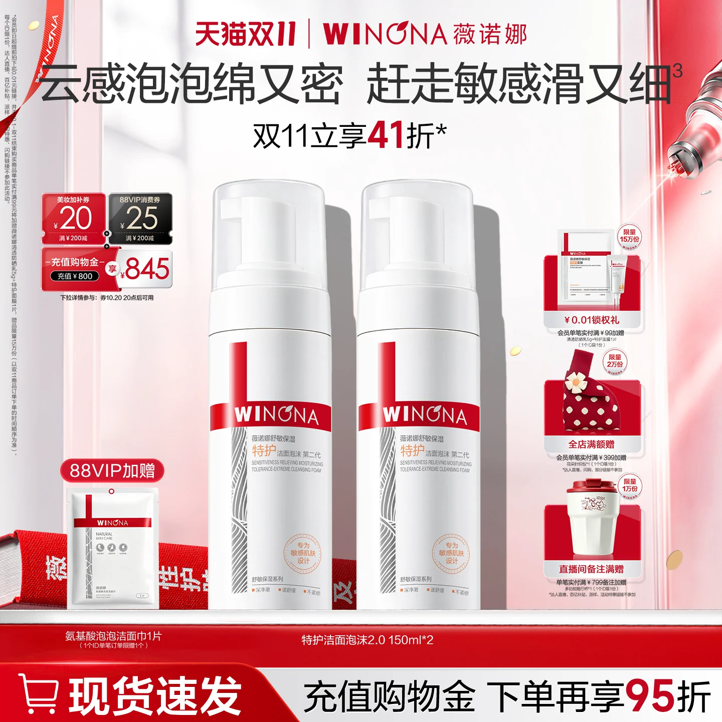 【双11现货速达】【新品】薇诺娜特护洁面泡沫第二代舒敏保湿舒缓