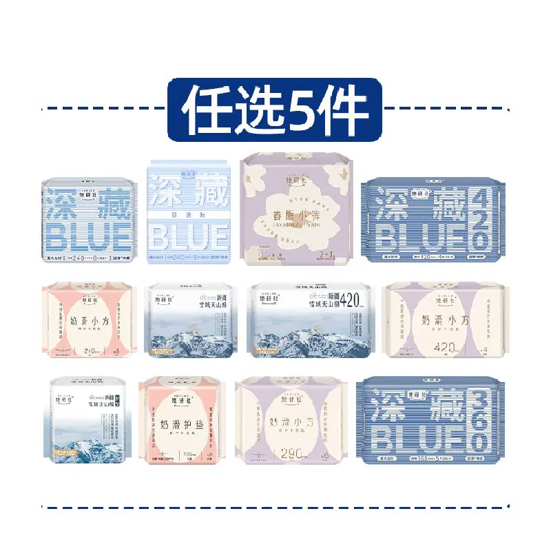 她研社卫生巾姨妈巾安睡裤日夜全周期全系列随心配