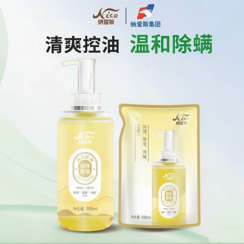 纳爱斯官方硫磺液体香皂净痘除螨清爽控油止痒洗脸洗发