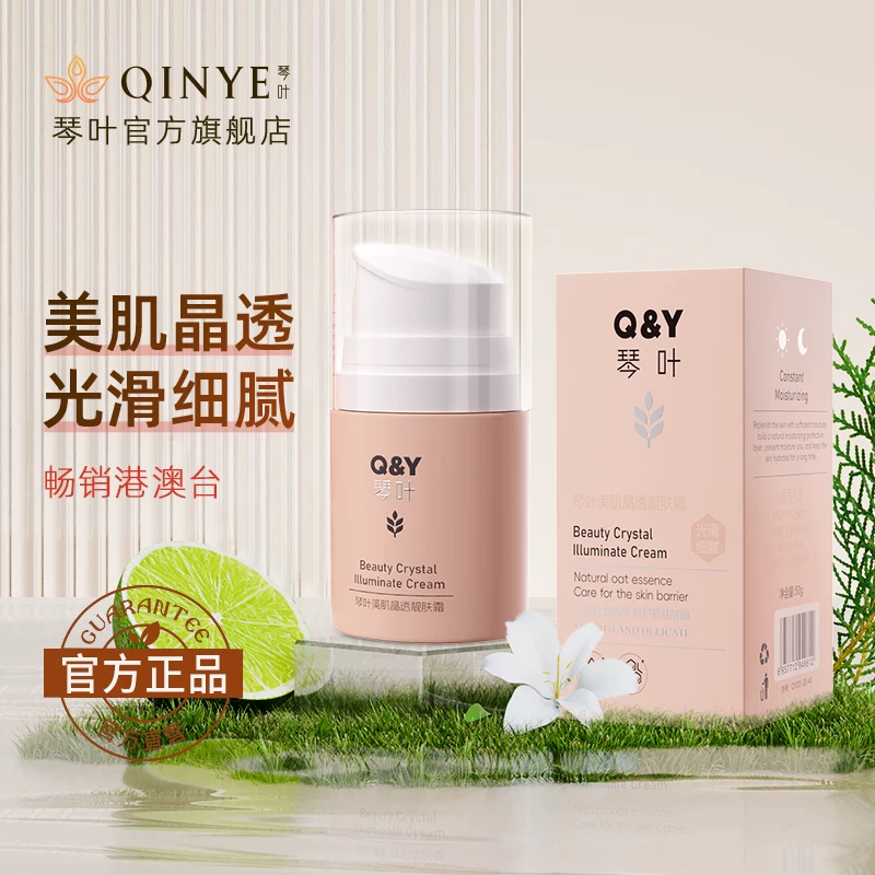 琴叶美肌晶透靓肤霜50g 保湿补水光滑细腻护肤品润肤霜官方正品