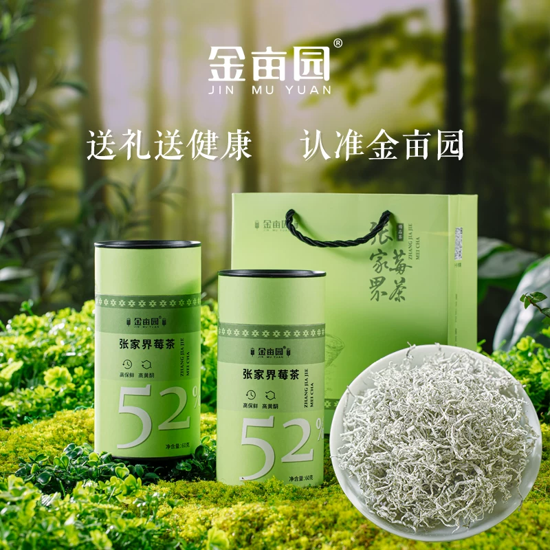 莓茶张家界特级仿野生霉茶正品龙须芽尖藤茶官方永顺莓茶旗舰