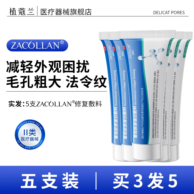 医用重组胶原蛋白修复敷料r乳50g敏感肌皮炎湿疹乳液修复官方正品