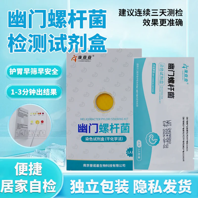 胃幽门螺旋杆菌检测试纸口臭牙垢快速自测HP检测非吹气卡