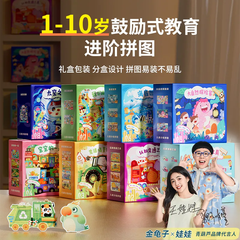 金龟子儿童拼图进阶益智几何交通工具男孩女孩玩具1-10岁阶段拼图分级早教进阶拼图鼓励式教育启蒙认知动物恐龙海洋太空中国拼图