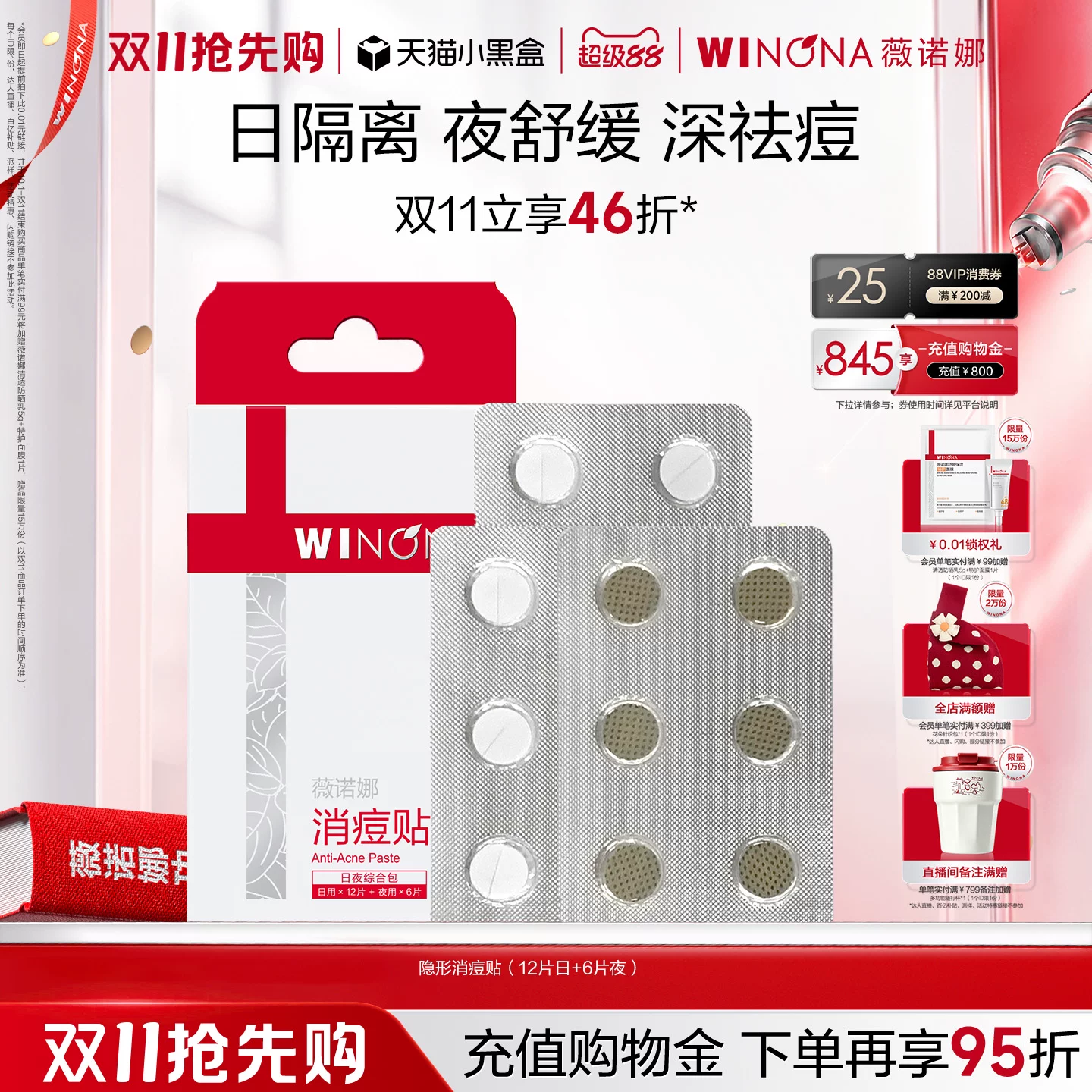 【双11抢先购】薇诺娜隐形消痘贴 轻薄透气隐形祛痘吸脓净痘贴