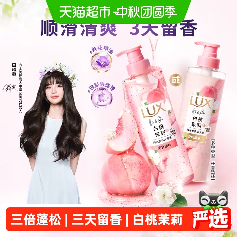 【下拉享淘金币补贴】力士玻尿酸控油柔顺蓬松留香白桃茉莉洗发水