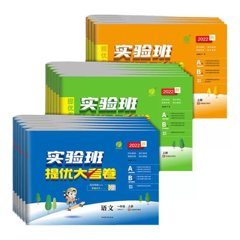 2026秋实验班提优大考卷小学一二三四五六年级上下册语文数学英语科学人教版北师大教科苏教课堂同步练习试卷真题单元测试专项训练