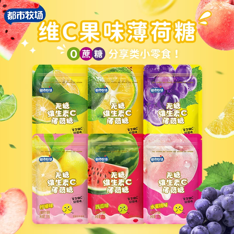 都市牧场无糖薄荷糖清新口气网红接吻糖口香水果糖清口糖果小零食