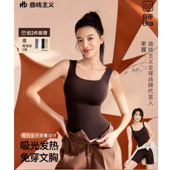 曲线主义保暖背心女内搭冬季塑身带胸垫内衣磨毛2026新款肌底衣女
