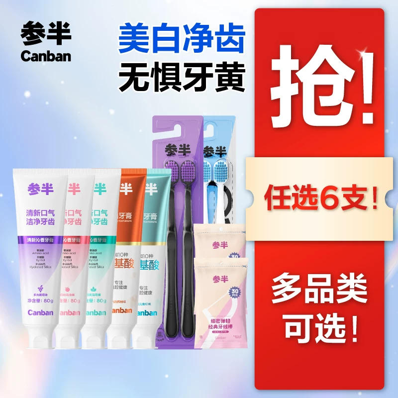 参半酵素氨基酸牙膏美白牙齿益生菌洁白去渍牙刷牙线漱口支80gtkA