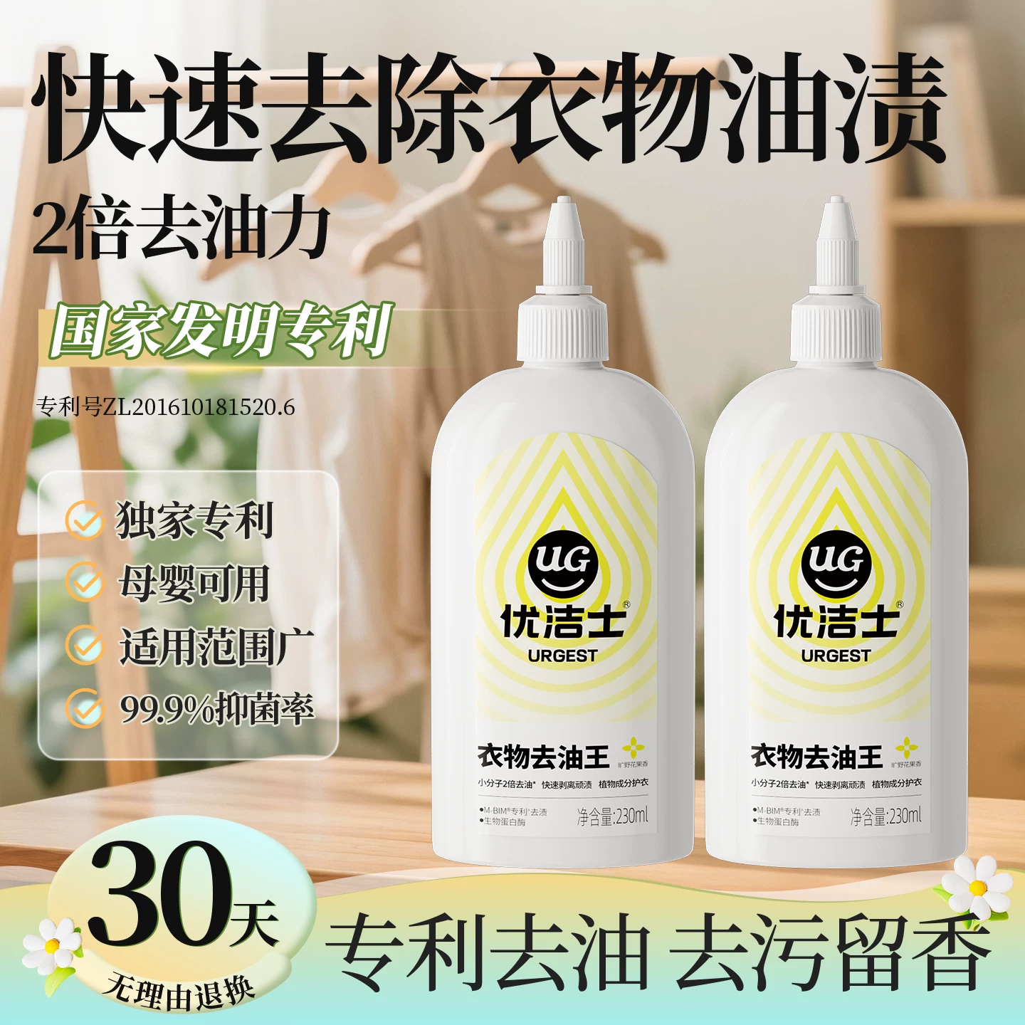 优洁士衣物去油渍清洁剂衣服去油王老油斑油迹笔渍强效去污渍神器