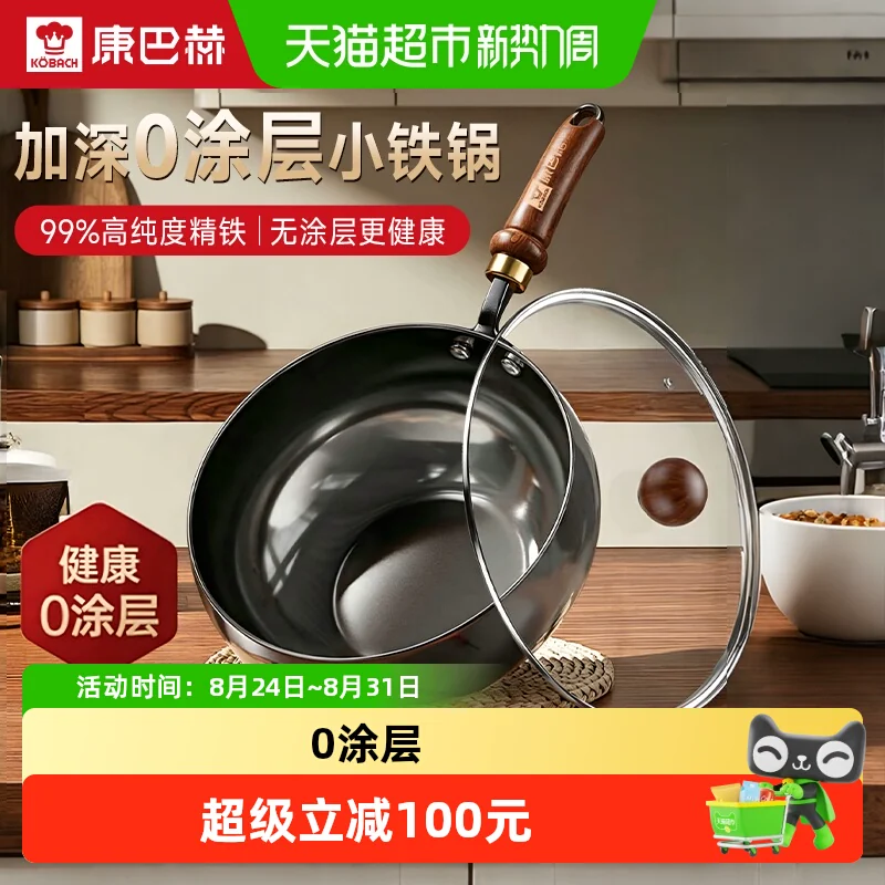康巴赫大肚铁锅0涂层不粘锅炒锅家用电磁炉燃气灶通用防锈炒菜锅