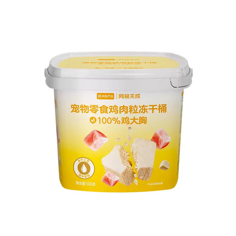 网易严选宠物零食冻干狗零食鸡肉粒冻干桶猫狗通用磨牙大小型犬