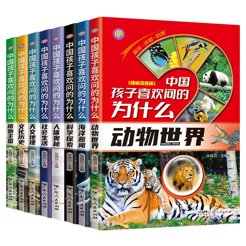 十万个为什么科普百科图书中国孩子喜欢问的为什么3-12岁儿童百科彩绘小学生课阅读读书儿童科普书籍百科图书