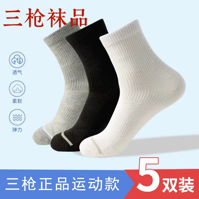 三枪袜品男士透气跑步吸汗秋冬网眼舒适中短筒休闲女款针织袜子