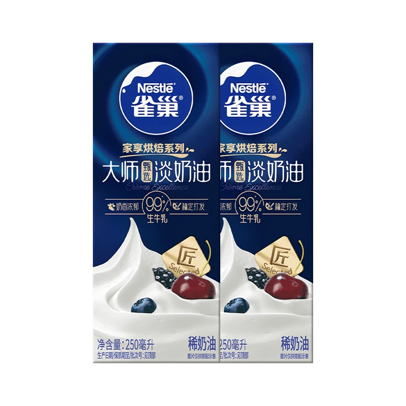 雀巢大师淡奶油动物稀奶油家用烘焙蛋糕裱花冰淇淋小包装5月底产