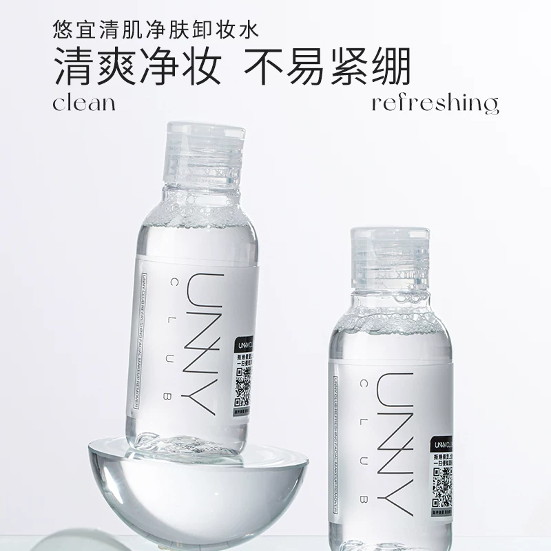 UNNY官方旗舰店正品旅行装便携粉底液卸妆水膏洁面防晒霜隔离任选