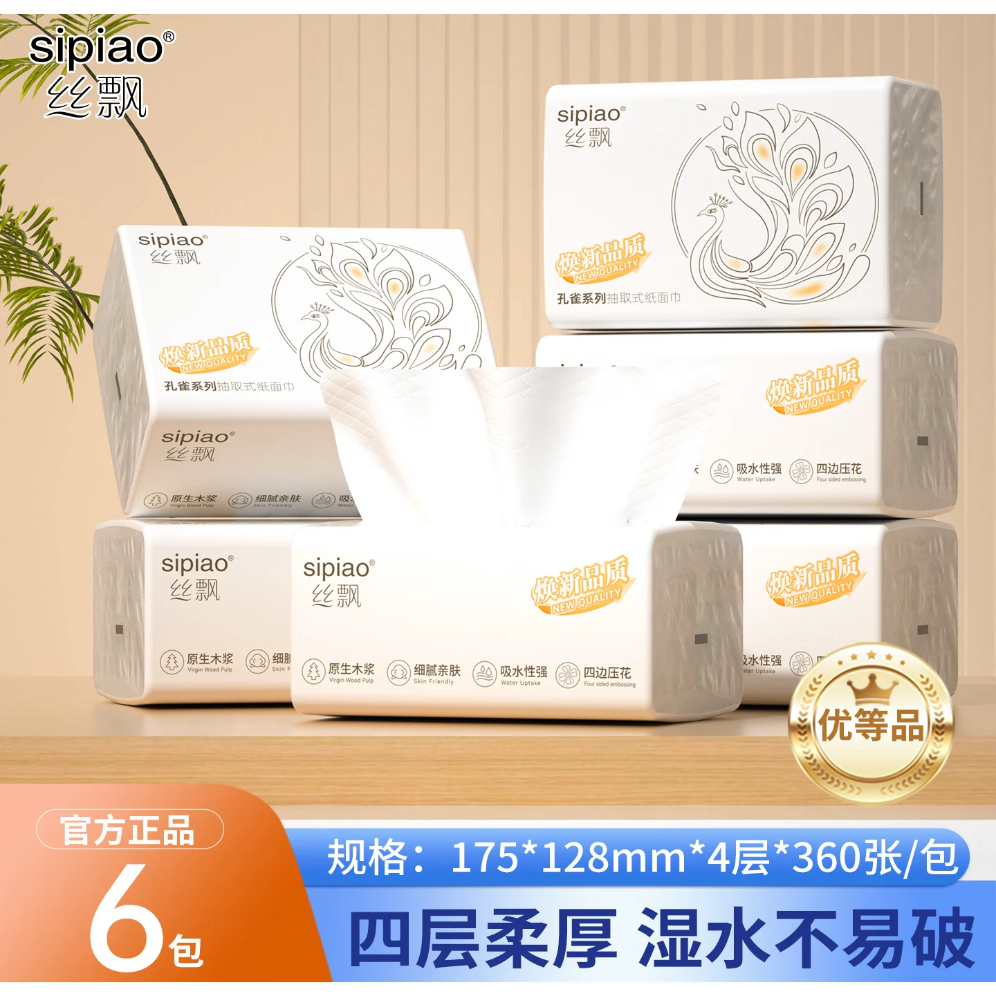 丝飘优等品抽纸家用餐巾纸面巾纸实惠装厕所可擦手卫生纸巾宿舍用