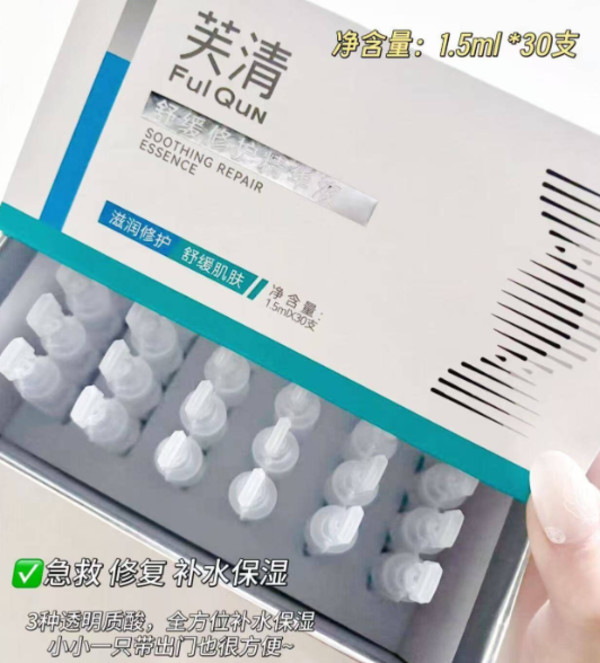 芙清舒缓修护次抛精华液水润补水保湿维稳修护脸部泛红屏障11支