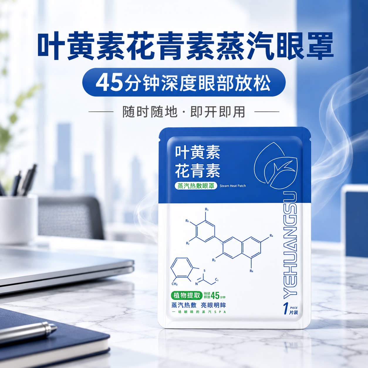 蒸汽眼罩热敷眼罩叶黄素花青素发热男女遮光通用缓解眼疲劳黑眼圈