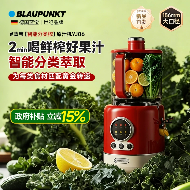 德国蓝宝原汁机榨汁机渣汁分离2026新款小型家用多功能饮品机yj06