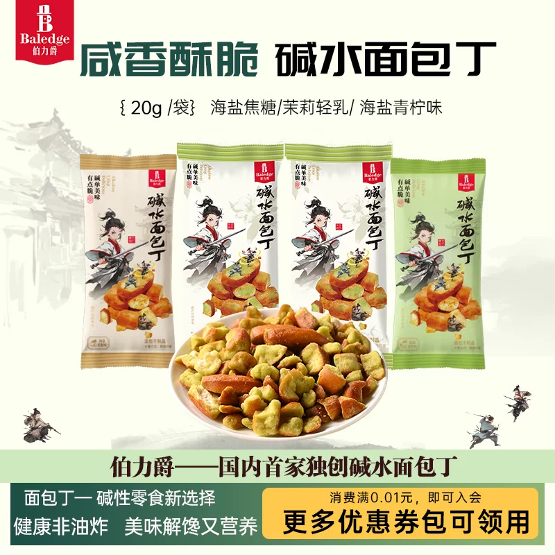伯力爵碱水面包丁办公下午茶宿舍解馋小包装零食20g