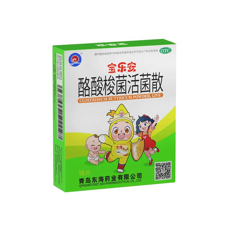 宝乐安酪酸梭菌活菌散基石菌婴幼儿童肠道调理益生菌消化不良腹泻