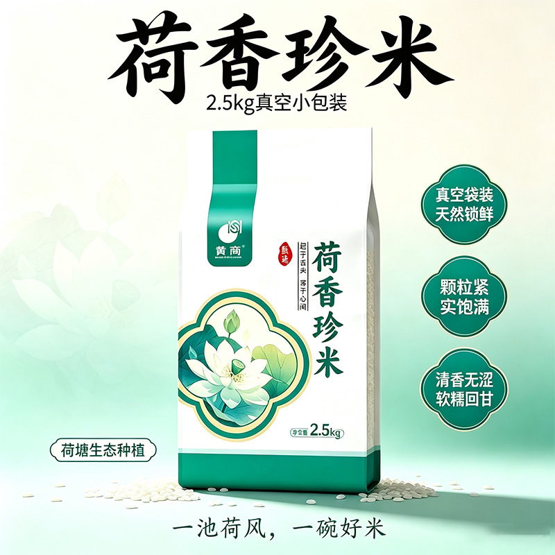 黄商荷香珍米5斤真空包装湖北长粒香米当季新米煮饭丝苗籼米煮粥