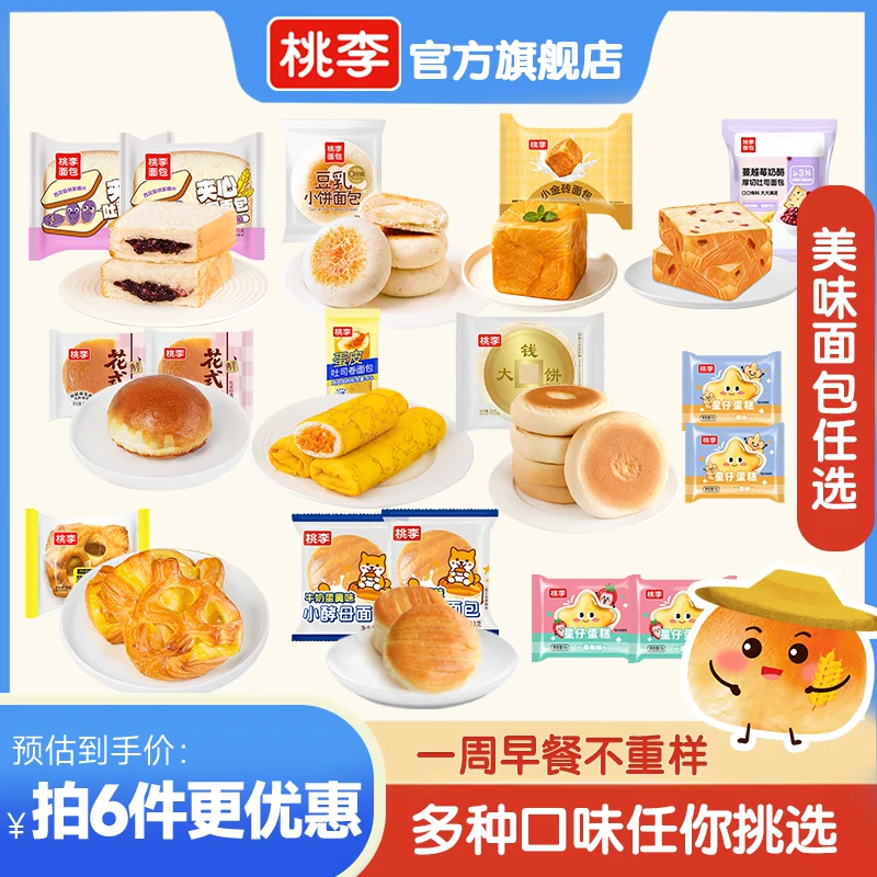 【22.8元任选6件】桃李早餐软面包整箱囤货面包组合休闲零食品_