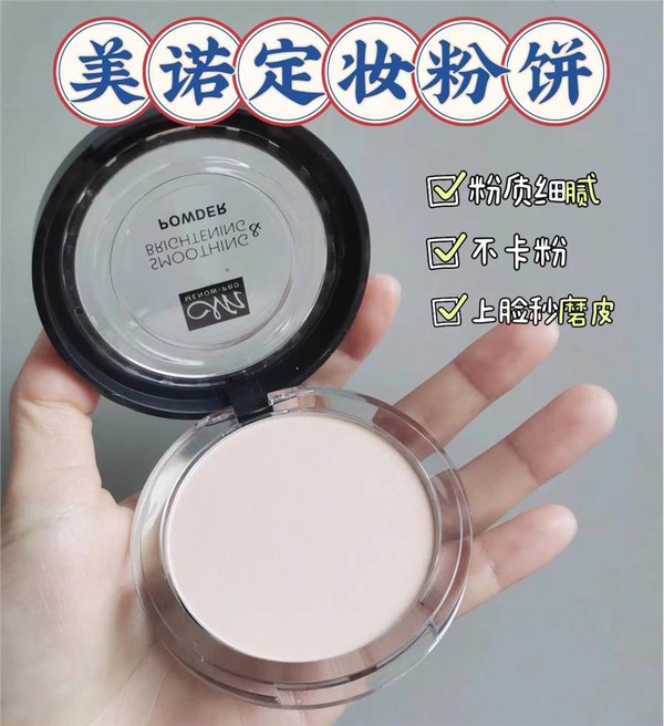 美诺粉饼控油定妆持久新版遮瑕散粉防水大白饼正品