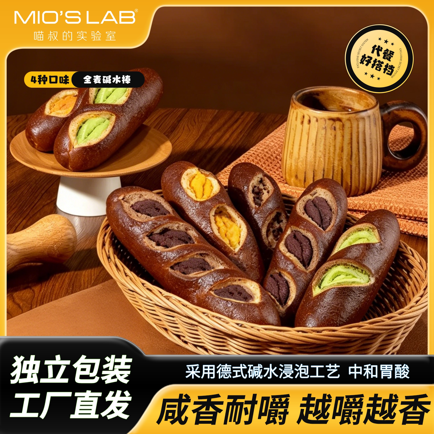 【任选9件优惠】喵叔全麦碱水面包德式碱水棒健身饱腹早餐