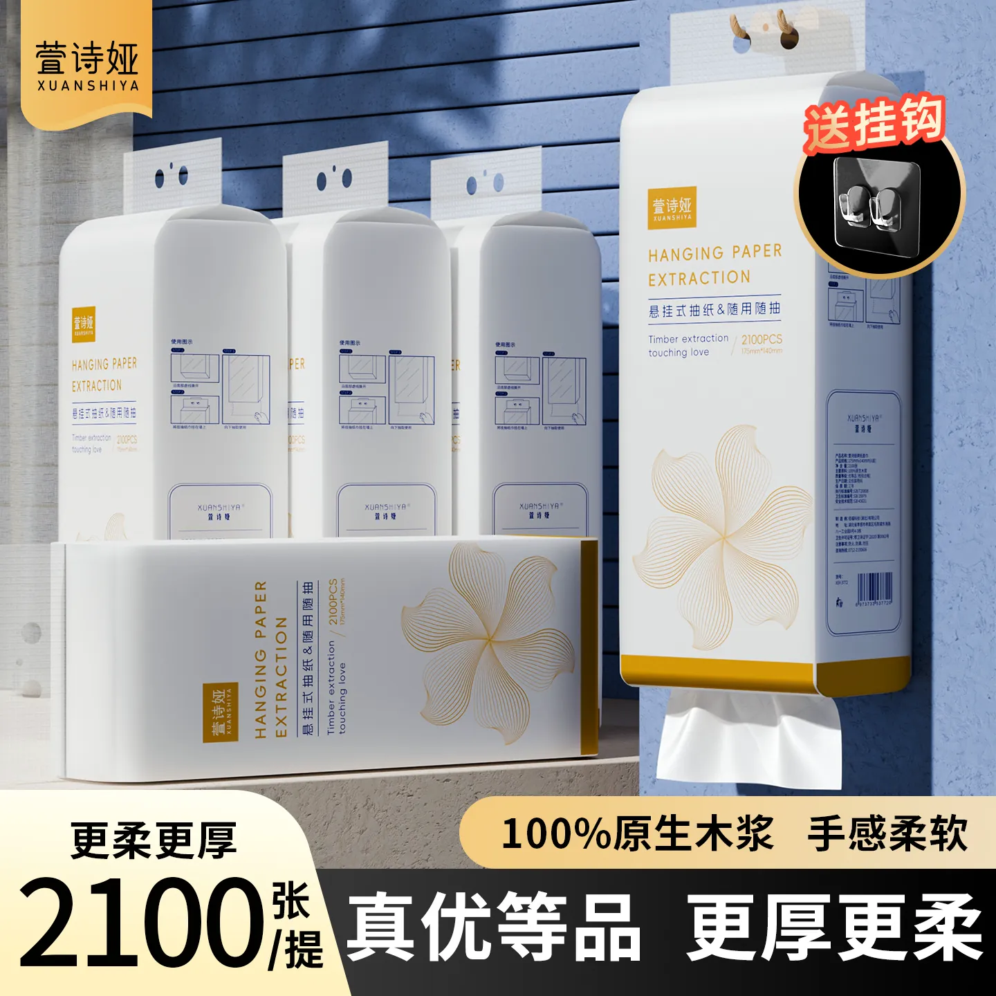 萱诗娅抽纸优等品悬挂式家用实惠装餐巾纸家庭装可擦手家庭整箱装
