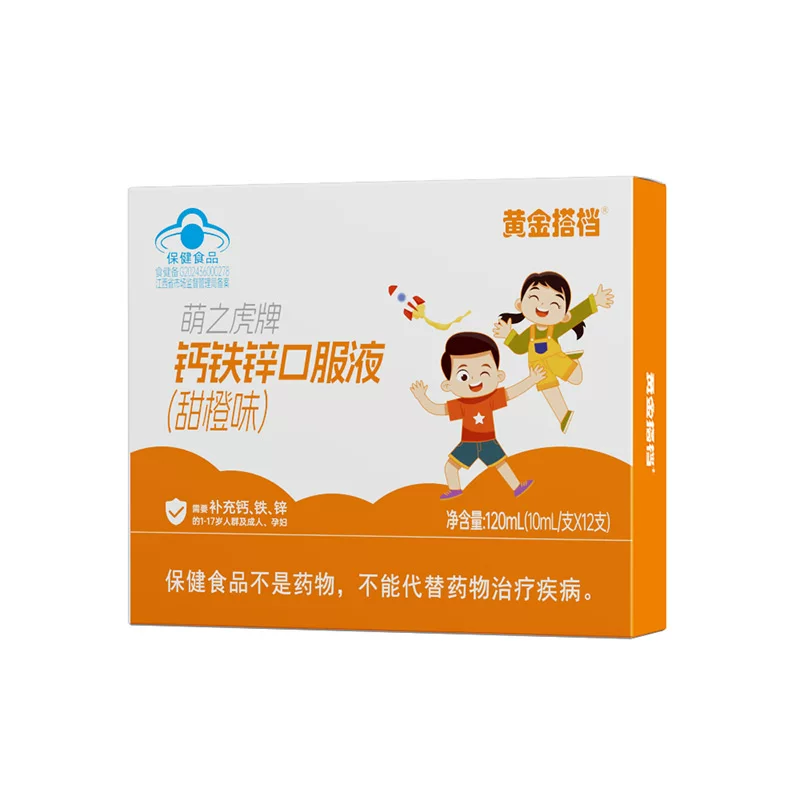 黄金搭档甜橙味钙铁锌口服液儿童青少年液体钙学生补钙葡萄糖酸钙