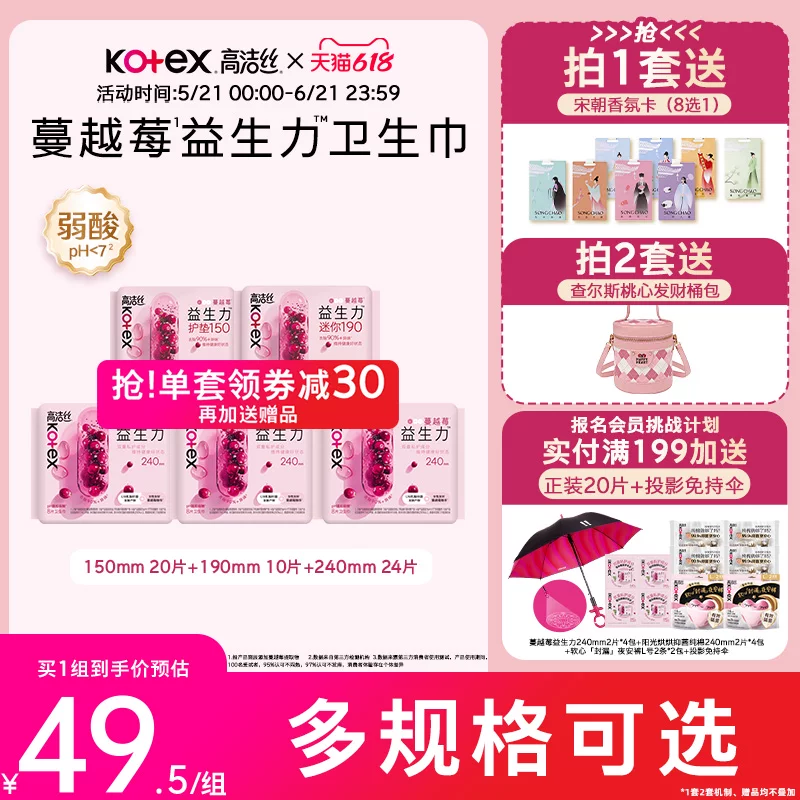 【Hello Kitty x 高洁丝 】蔓越莓益生力卫生巾夜安裤迷你巾护垫