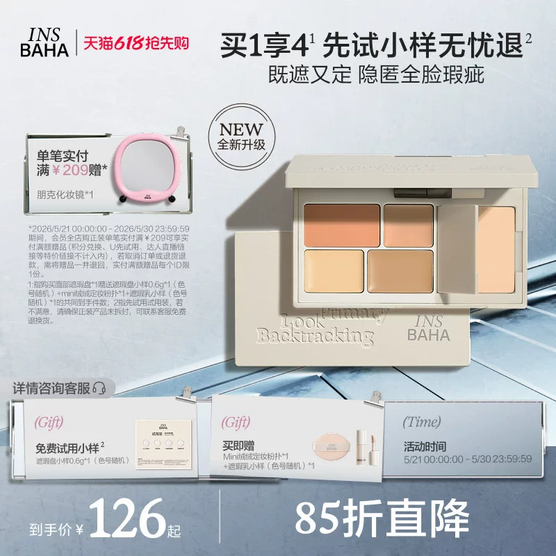 【品牌推荐】原色波塔多效遮瑕盘遮暇膏黑眼圈泪沟痘提亮三文鱼