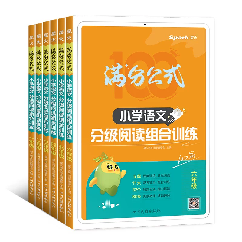星火小学语文阅读理解专项训练书满分公式法阅读英语阅读理解一二三四五六年级语文课外阅读理解分级组合专项训练题100篇