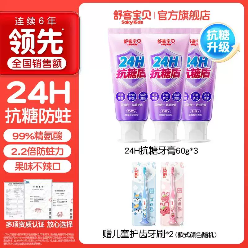 舒客宝贝抗糖防蛀儿童牙膏官方旗舰正品氟青2-6到12岁换牙少年期