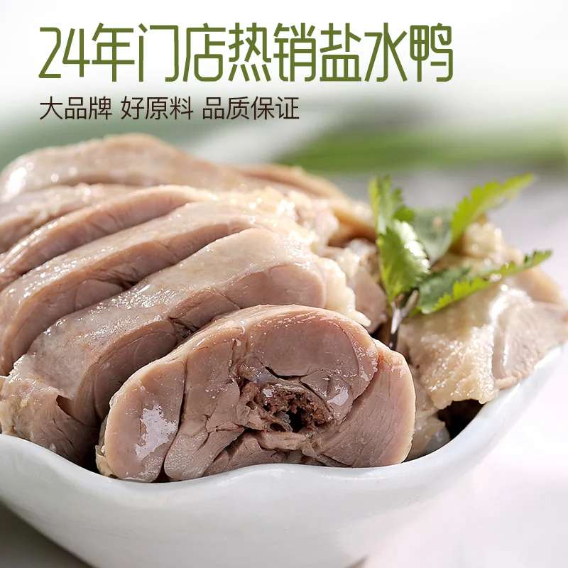 樱桃鸭南京盐水鸭正宗江苏特产即食非遗美食板鸭咸水鸭真空熟食