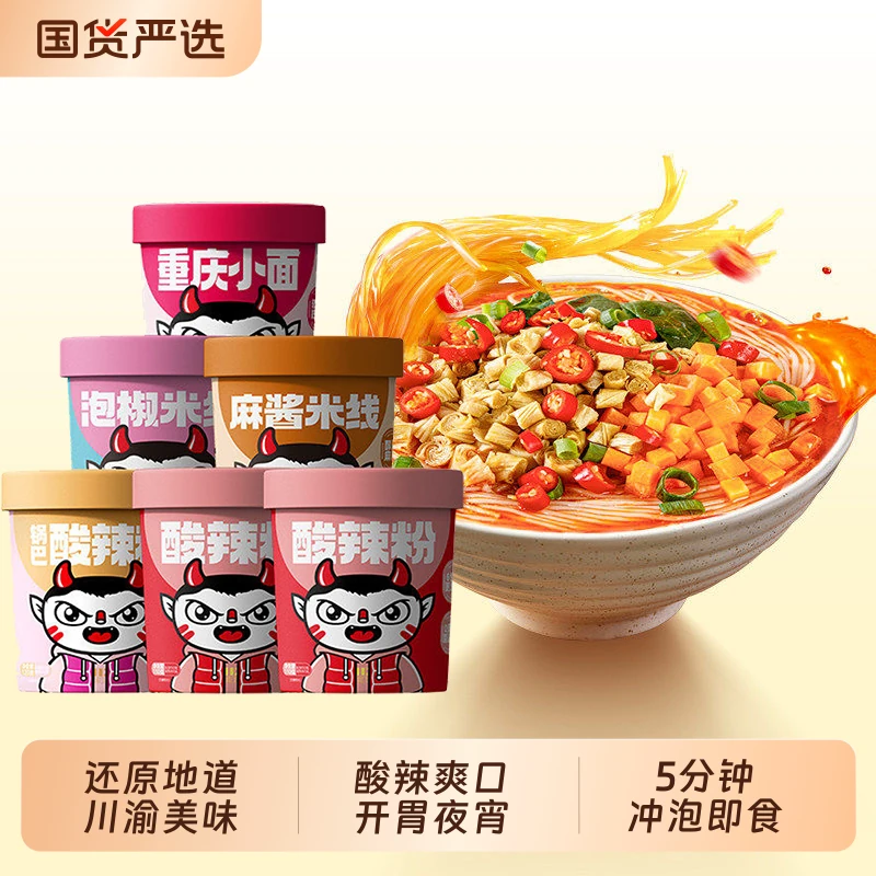 食族人酸辣粉锅巴麻酱泡椒冲泡粉丝方便速食泡面桶装米线解馋经典