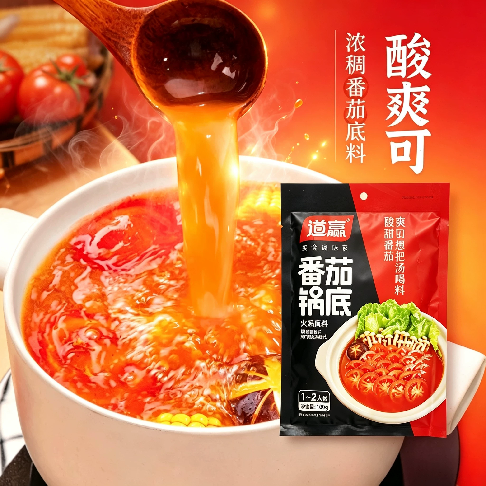 道赢手工非遗牛油含量60%麻辣火锅番茄菌汤麻辣烫底料火锅底料50g