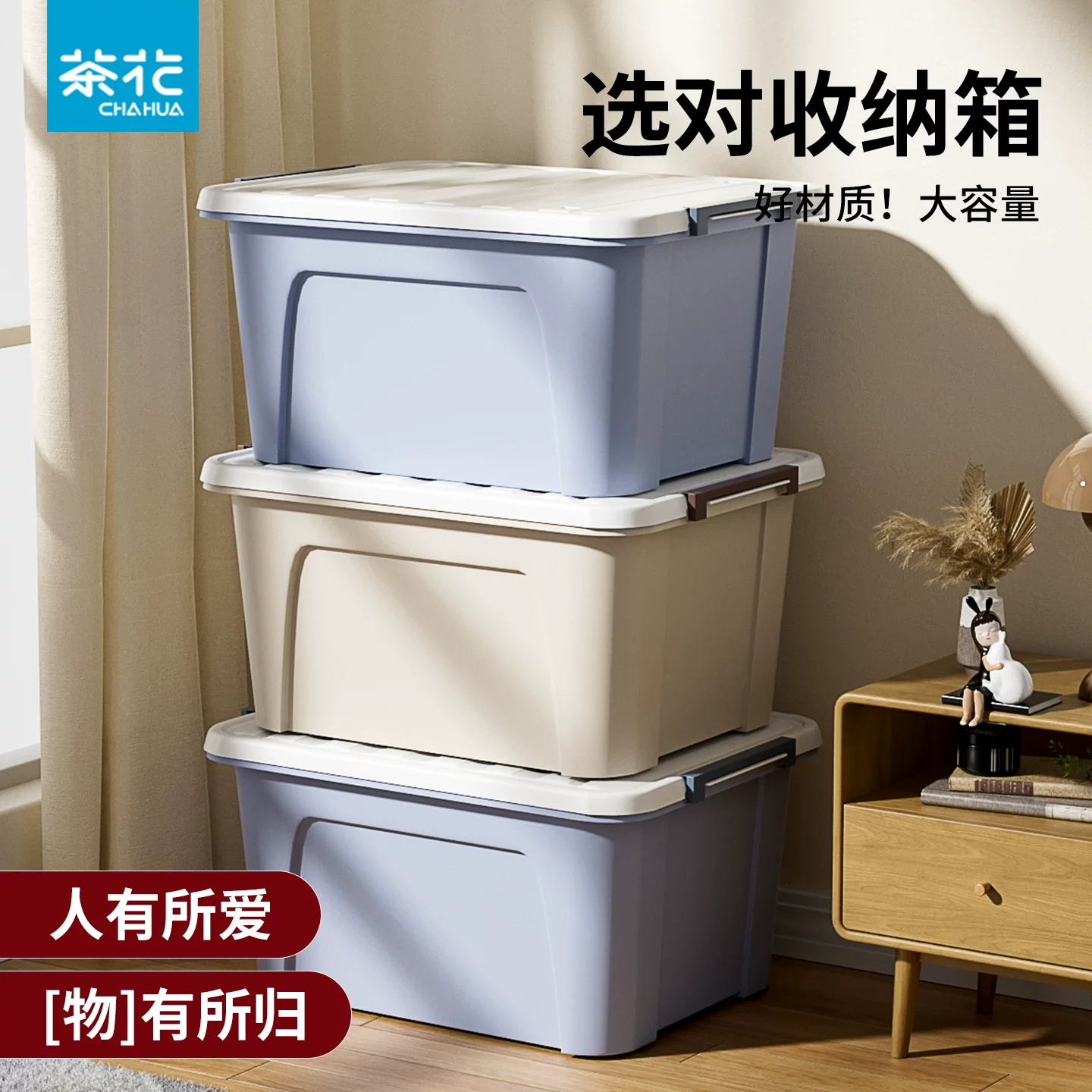 茶花收纳箱家用整理箱塑料汽车用后备箱储物箱加厚大号衣服收纳盒