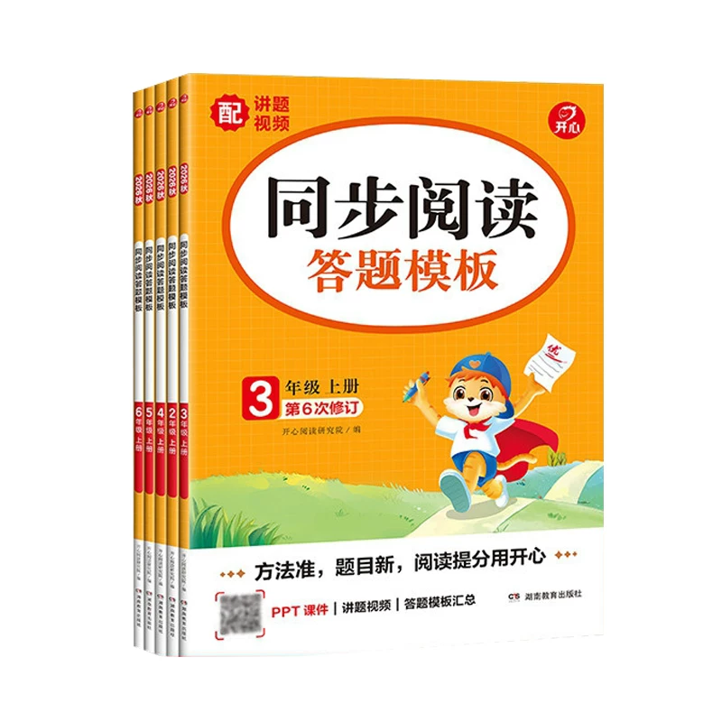 2026秋新版开心同步作文三四五六年级上册语文同步阅读理解与答题模板专项训练书同步练字帖人教版看图写话一年级素材范文好词句段