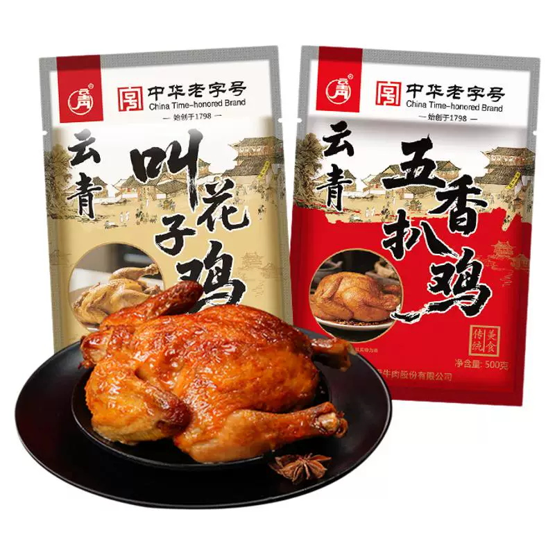 云青叫花鸡500g五香扒鸡整只鸡正宗卤味熟食真空开袋即食山西特产