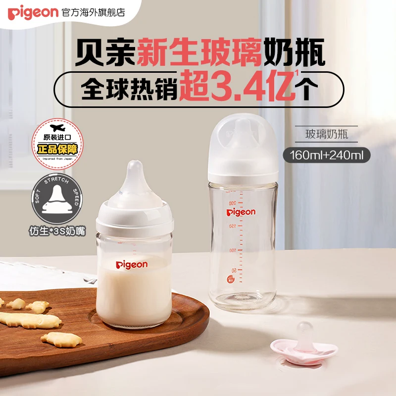 贝亲玻璃奶瓶婴儿新生儿防胀气奶瓶官方旗舰店奶嘴套装160+240ml