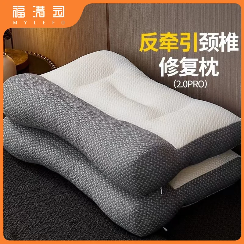 福满园反牵引枕头护颈椎睡眠专用枕芯男家用一对整支撑学生宿舍