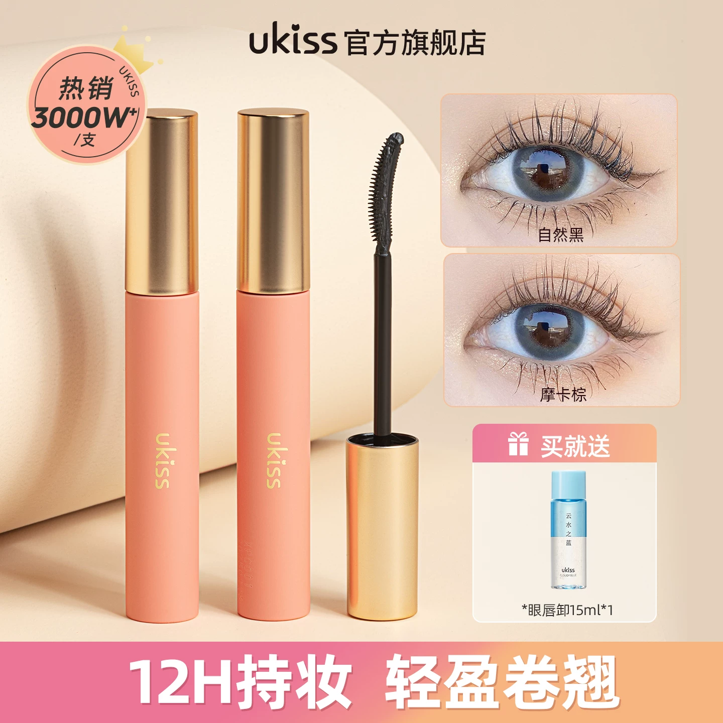 【艾米同款】ukiss睫毛打底膏防水纤长卷翘不晕染定型液睫毛膏女
