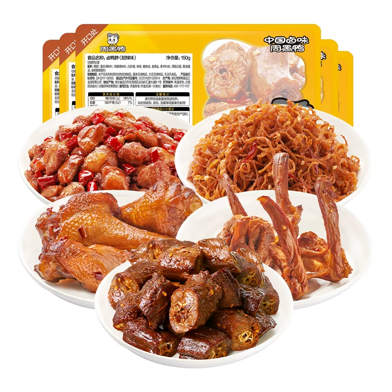 中保4盒任选 周黑鸭武汉特产卤味零食小吃鸭肉脖锁翅鸭货保鲜60天